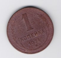 1 копейка СССР 1924 медь из оборота