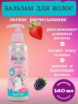 Бальзам для волос для детей фруктовый микс