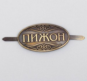 Металлический шильд