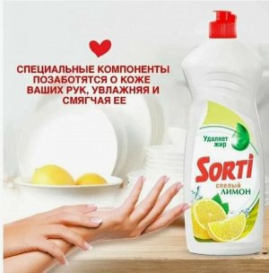 Капля Sorti  900г. Ср-во д/посуды  Лимон