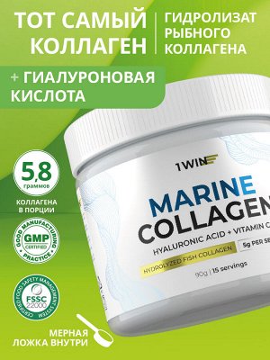 1WIN Морской Коллаген + Гиалуроновая кислота +Витамин С, Нейтральный, 15 порций, 90г.