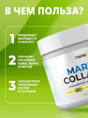 1WIN Морской Коллаген + Гиалуроновая кислота +Витамин С, Нейтральный, 15 порций, 90г.