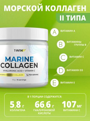 1WIN Морской Коллаген + Гиалуроновая кислота +Витамин С, Нейтральный, 15 порций, 90г.