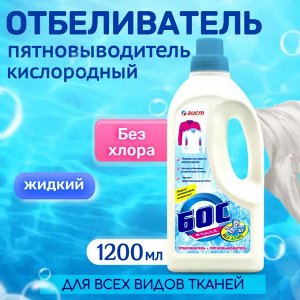 БОС плюс Жидкий отбел. 1 200мл