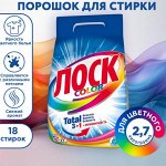 ЛОСК  2,7 кг   Колор