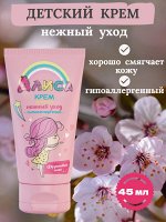 Крем детский Нежный Уход фруктовый микс