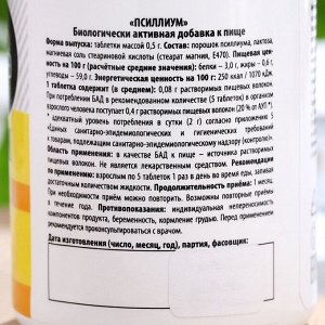 Псиллиум в таблетках, здоровый кишечик, 60 капсул