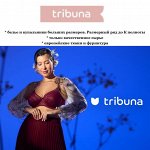 TRIBUNA-любимое белье✶ Распродажа! До 125J 🤩