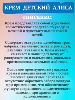 Крем детский Алиса