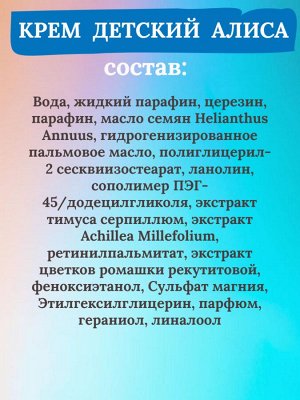 Крем детский Алиса