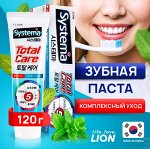 LION Зубная паста комплексный уход со вкусом мяты «SYSTEMA TOTAL CARE», 120 гр