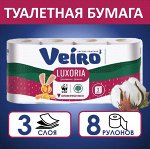 Т/ Бумага ВЕИРО Люксория  8шт 3-х сл. Белая