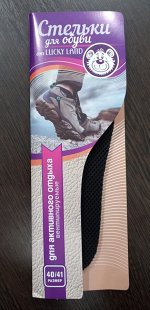 Стельки вкладные для обуви женские для активного отдыха вентилируемые