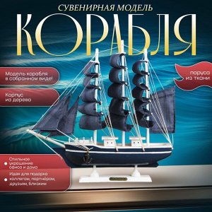 Сувенирная модель корабля «Калева», борта синие с белой полосой, паруса синие, 30x7x32 см