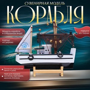 Сувенирная модель корабля «Рыбацкое судно», 16x16см