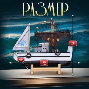 Сувенирная модель корабля «Рыбацкое судно», 16x16см