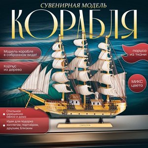Сувенирная модель корабля «Виксен», борта светлое дерево, 42x49x10 см, паруса МИКС