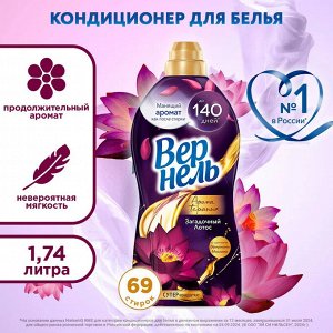 Vernel Кондиционер Вернель Арома &quot;Загадочный лотос&quot; 1,74л
