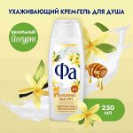 Г/душ  ФА  YOGHURT Ванильный мед   250мл.           5*10