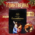 Смесь для глинтвейна Душистый &quot;аромат&quot;, 40г