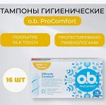 О.b Procomfort Нормал  16 шт.