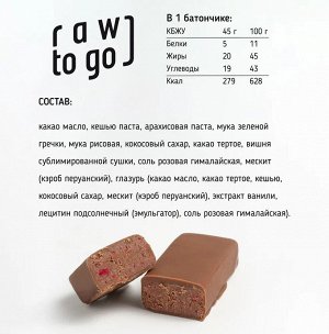 Шоколадный батончик с кешью + вишня Без глютена, 45 г Raw to go