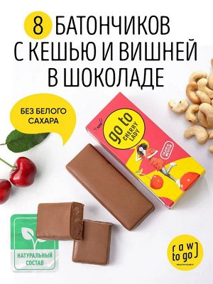 Шоколадный батончик с кешью + вишня Без глютена, 45 г Raw to go