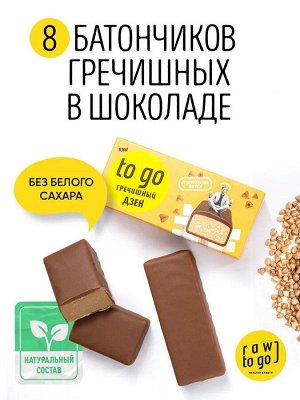 Батончик "Гречишный" в шоколаде Без глютена, 45 г Raw to go