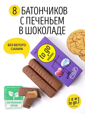 Шоколадные палочки "Баланс", 45 г  Без глютена, Raw to go