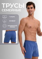 Мужские трусы семейные Berrak