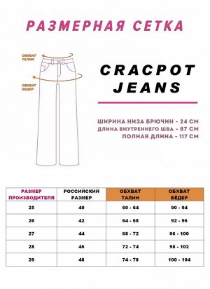 Джинсы прямые высокая посадка CRACPOT