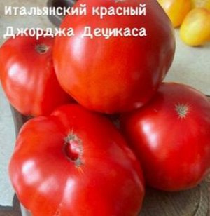 "ИТАЛЬЯНСКИЙ КРАСНЫЙ          ДЖОРДЖА ДЕЦИКАСА.                                    Италия"