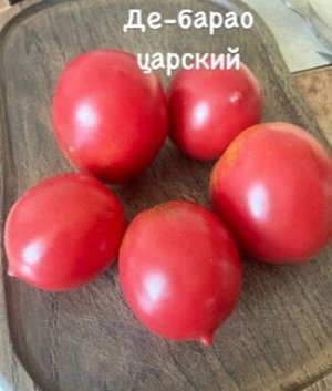 Де—барао царский.