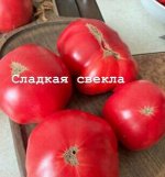 &quot;СЛАДКАЯ СВЕКЛА.                             Италия&quot;