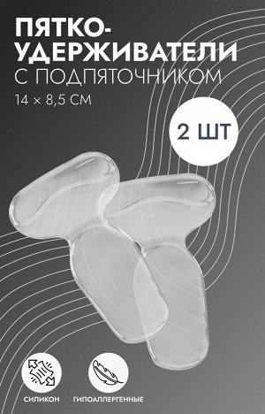 ONLITOP Пяткоудерживатели для обуви, с подпяточником, на клеевой основе, силиконовые, 14 × 8,5 см (1 пара)