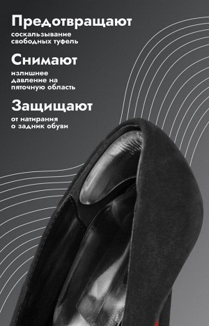 ONLITOP Пяткоудерживатели для обуви, с подпяточником, на клеевой основе, силиконовые, 14 × 8,5 см (1 пара)