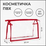 Косметичка на молнии, цвет красный