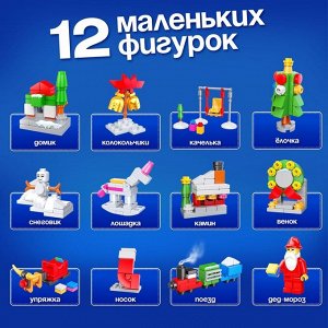 Адвент - календарь новогодний «Конструктор», детский, 12 окошек с подарками, 292 детали