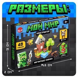Конструктор «Магнитные кубики. Мой мир», 2 фигурки, 48 деталей