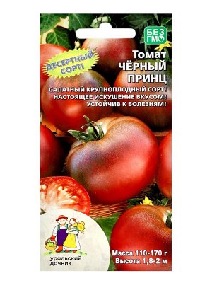 Семена Томат "Черный принц", 20 шт