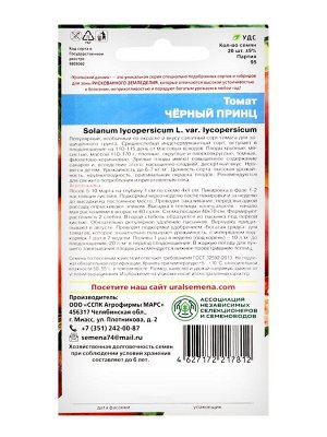 Семена Томат "Черный принц", 20 шт