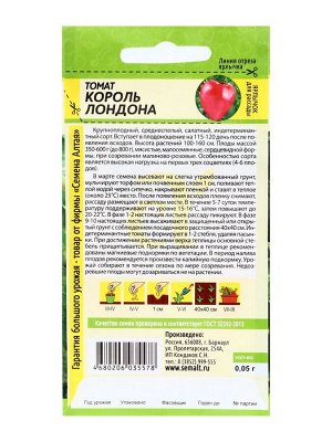 Семена Томат "Король Лондона" ,набор 5 шт