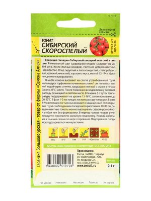 Семена Томат «Сибирский Скороспелый», набор 5 шт.