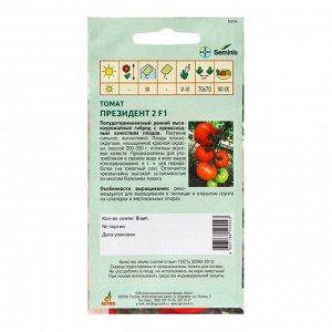Семена Томат"ПрезидентII"F1 8шт* Seminis