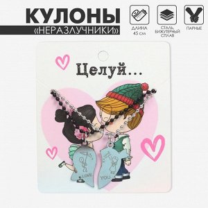 Кулоны «Неразлучники» стальные, love you, цвет чёрно-серебряный, 45 см