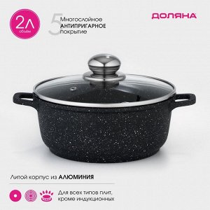 Кастрюля Доляна «Элит», 2 л, d=20 см, h=9 см, антипригарное покрытие
