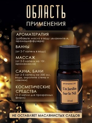 Аромамасло Un Jardin Sur le Nil 10 мл