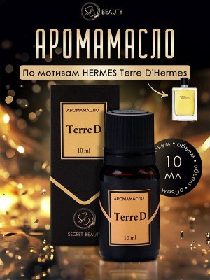 Аромамасло Terre d=10 мл