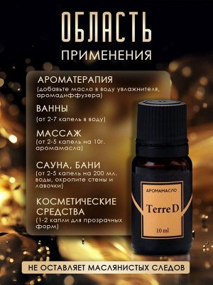 Аромамасло Terre d=10 мл