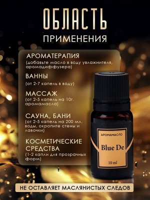 Аромамасло Bleu de 10 мл